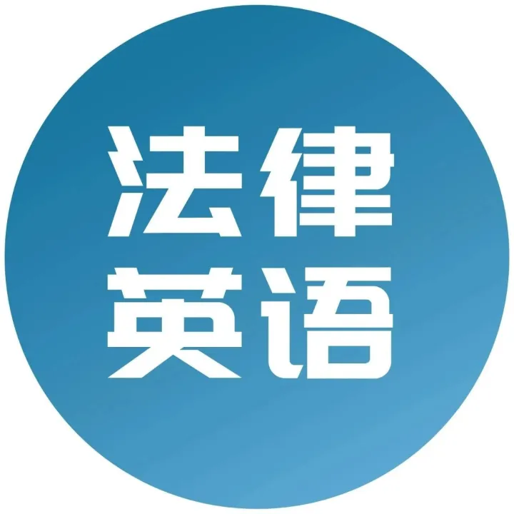 精选盘点！2026年法律英语课速查总览