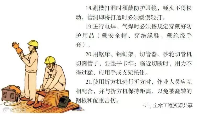 八个工种的施工漫画,看完后安全事故会减少80%!_75