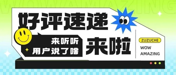 好评速递 | 租租车11月用户好评合集