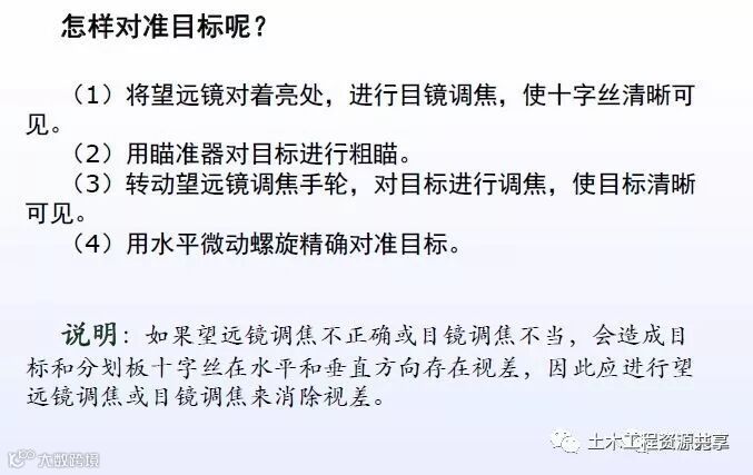 全站仪经纬仪水准仪使用方法总结,直观明了!_18