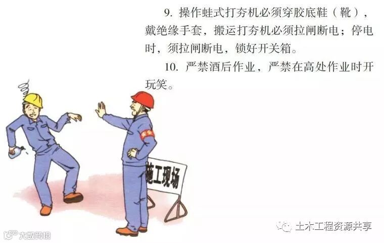 八个工种的施工漫画,看完后安全事故会减少80%!_7