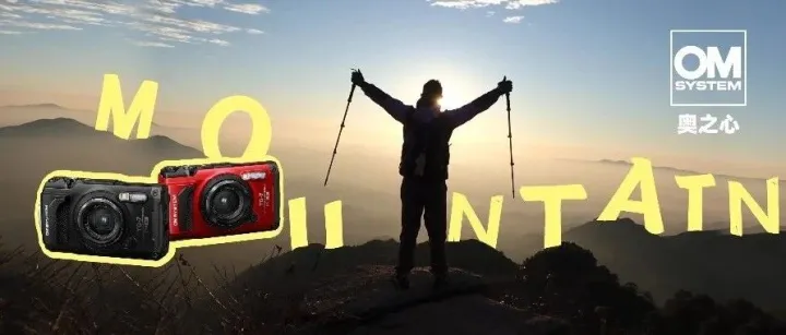 <em>TG</em>-7 带你上山 | 轻装征途武功山