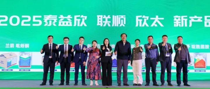 引领行业绿色创新，泰益欣、联顺、欣太发布9款新产品！