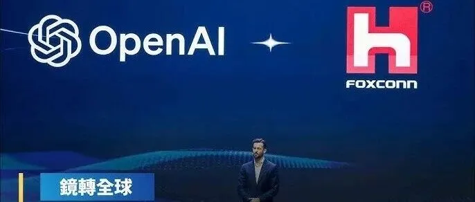 官宣OpenAI合作！鸿海科技日重磅看点总结