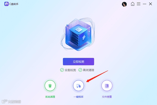 使用百贝C盘助手