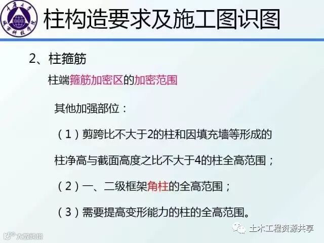 结构识图干货:框架梁、柱的构造要求图文详解,不能不懂_19