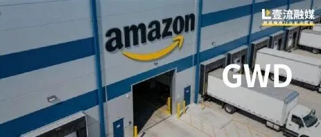 首批30个名额，亚马逊深圳GWD仓开始内测！