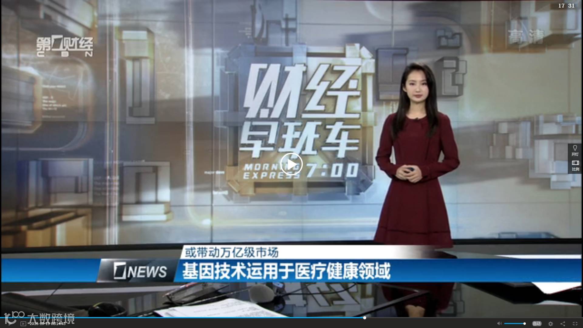 百迈客第三届全国功能基因组学学术峰会”引发第一财经频道率先报道！- 大数跨境