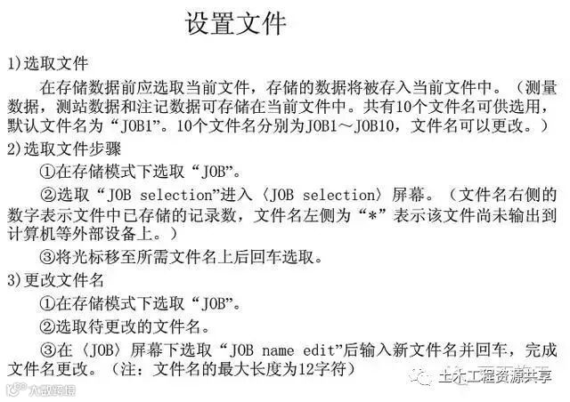 4种工程测量仪器的操作及使用,彻底搞懂他们!_99