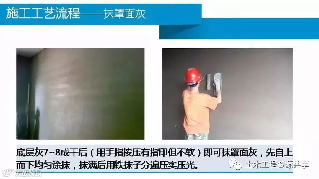 内墙抹灰工程施工技术管理要点,中建五局内部培训!_19