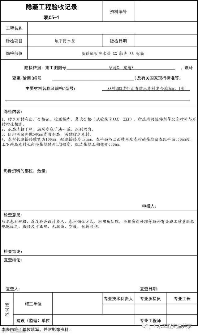 隐蔽工程验收记录全解析,有范例!_3