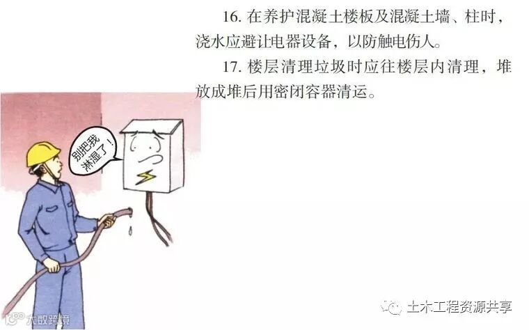 八个工种的施工漫画,看完后安全事故会减少80%!_11