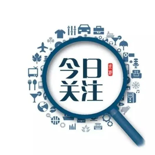 国家外汇管理局：积极支持跨境电商等贸易新业态发展