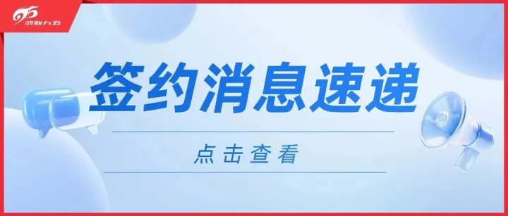 “欧洲先进制造企业重庆行”圆满收官， 鸿联九五重庆数智服务基地达成签约