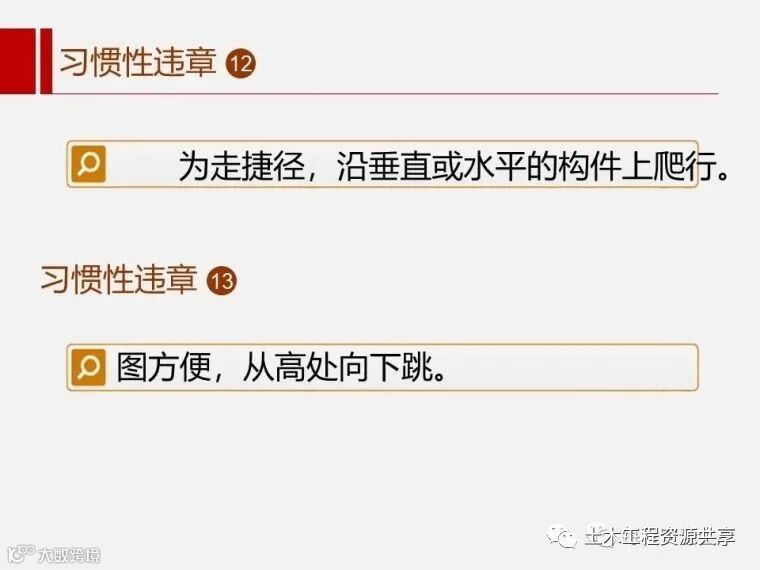 收藏!最全面的“反三违”培训知识手册!_9