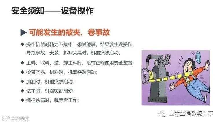 收藏!最全面的“反三违”培训知识手册!_231