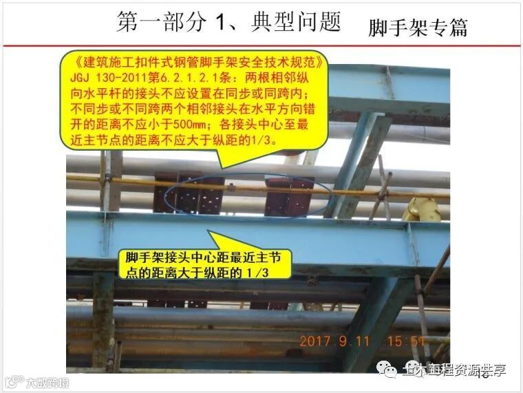 最全面的脚手架注意事项及防护措施图文详解_26