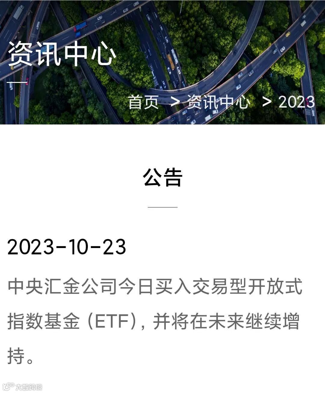 国家队”月内再出手，A50期指直线拉涨- 大数跨境