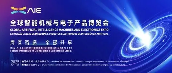 <em>中心</em>动态 | <em>能力</em><em>中心</em>即将亮相2025全球智能机械与电子产品博览会