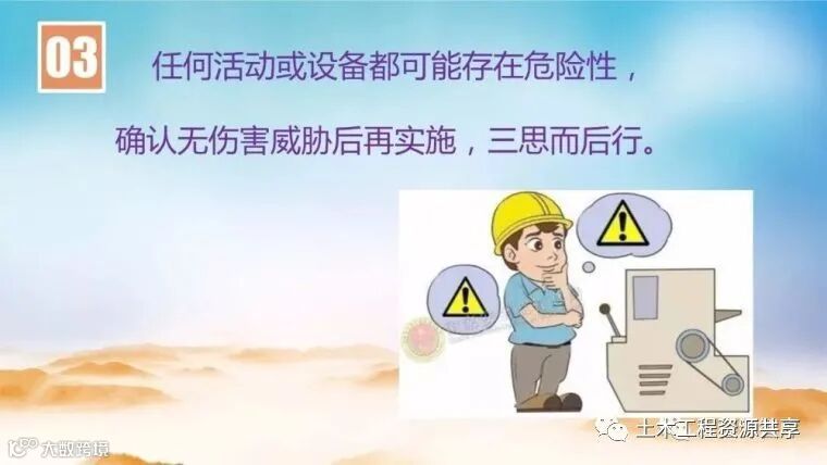 直观理解“四不伤害”,到底什么是四不伤害_15