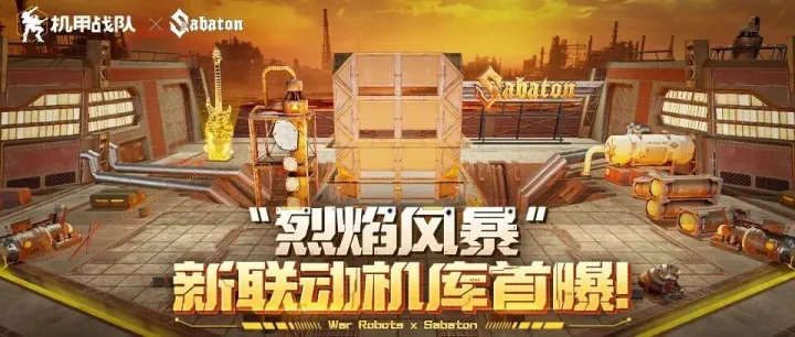《机甲战队》联动瑞典Sabaton乐队 全新合作专属机库即将亮相