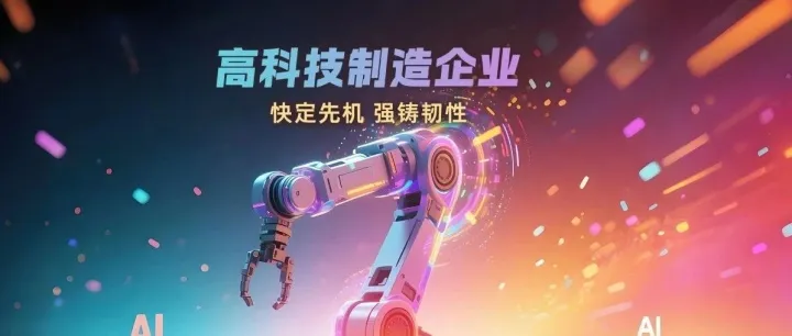 用友BIP超级版助力精密制造龙头：构建数智人力生态，实现效能与体验双重跨越