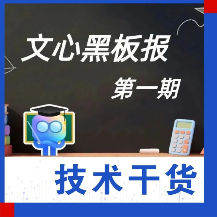 文心黑板报｜3分钟掌握文心多模态模型API调用方法