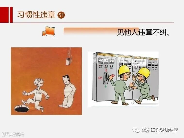 收藏!最全面的“反三违”培训知识手册!_33