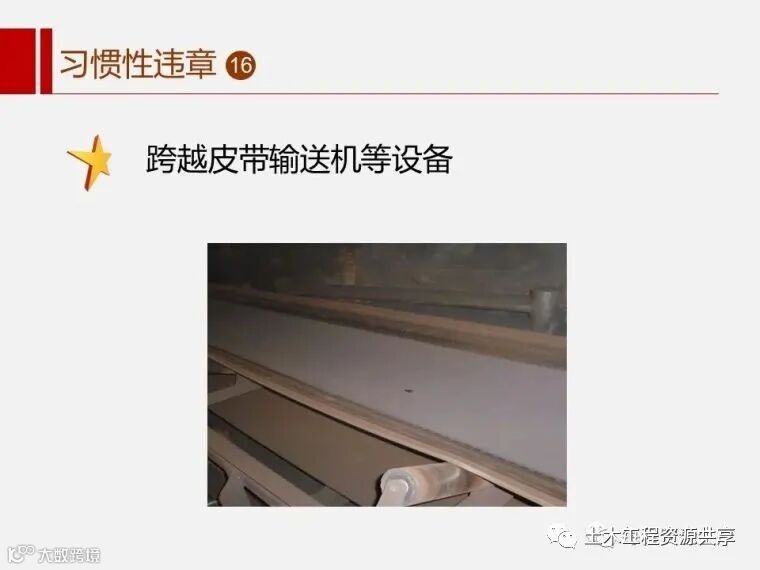 收藏!最全面的“反三违”培训知识手册!_12