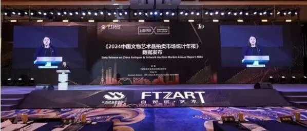资讯丨中拍协发布《2024年文物艺术品拍卖统计年报》
