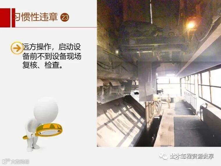 收藏!最全面的“反三违”培训知识手册!_17