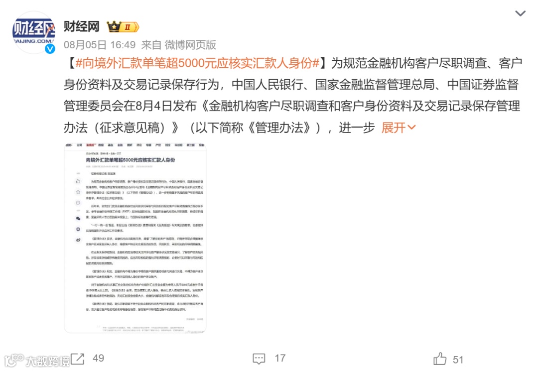 反洗钱新规来袭：跨境汇款1000 美元需身份核查，对买港险影响几何？- 大数跨境