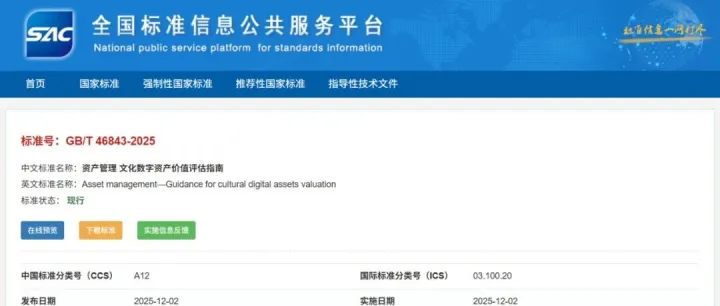 卓易文化参与共商的两项文化数字资产国家标准正式发布