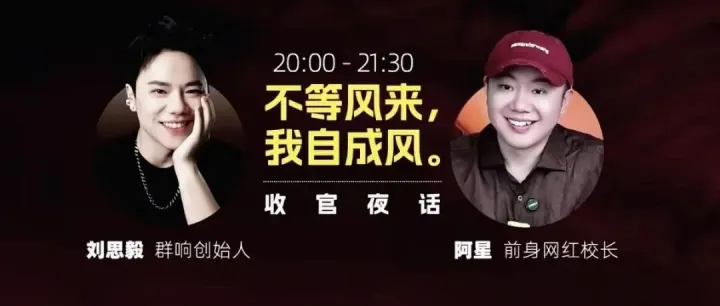 从超级个体到超级团体：群响15小时500万