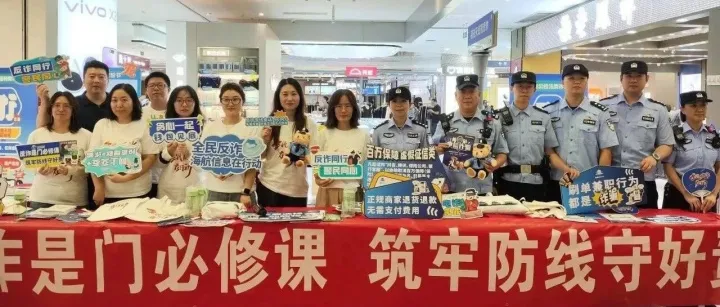 反诈活动北京天虹商城专场：掀起全民防骗热潮