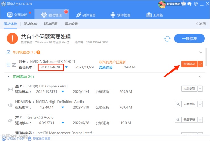 更新英伟达显卡驱动