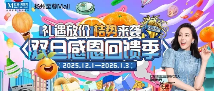 @扬州人，万斤桔子全城派送！红星双旦福利别错过！