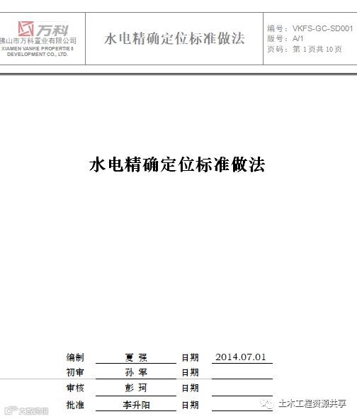 万科水电安装精确定位标准做法,照着做就对了!_2