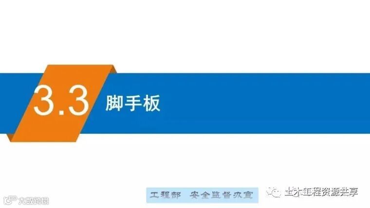 最全面的脚手架注意事项及防护措施图文详解_124