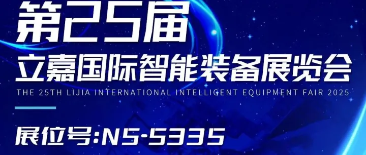 上海星合&阿帕斯 即将亮相重庆立嘉展