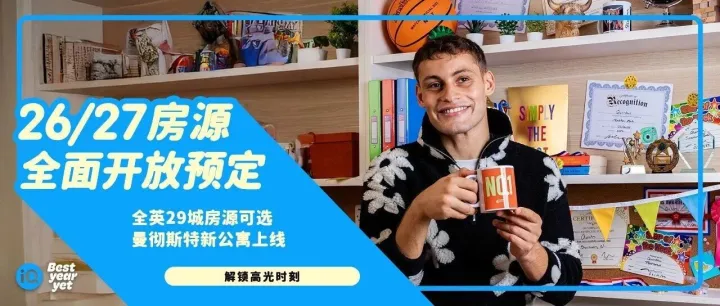 iQ全面开放26/27学年房源！一同解锁高光时刻