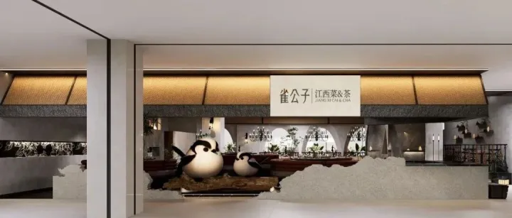 洛宜新作丨雀公子<em>连锁</em>餐饮·大卫城<em>店</em>