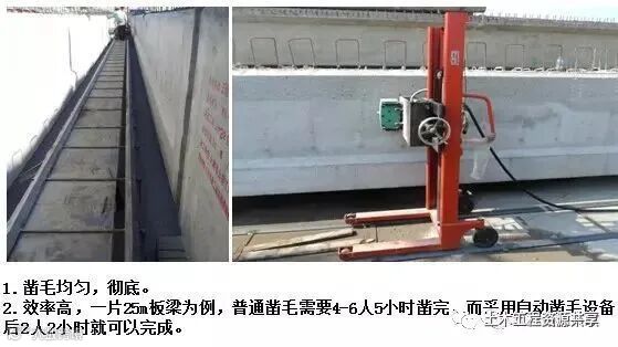 后张法预应力箱梁施工做法细节展示-自动凿毛机——应用于空心板梁腹板等大面积凿毛