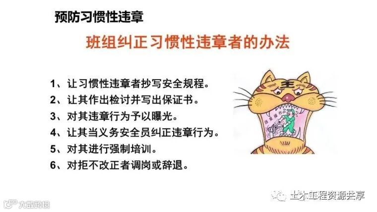 收藏!最全面的“反三违”培训知识手册!_210