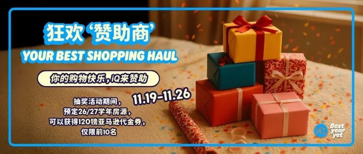 11月购物狂欢来袭！iQ福利来加码