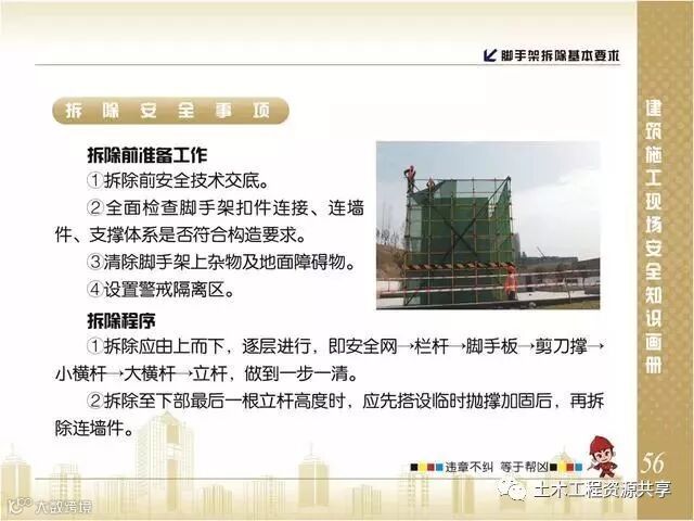 施工现场脚手架搭设标准规范做法画册,收藏有大用!_57