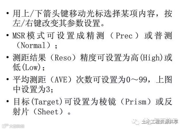 4种工程测量仪器的操作及使用,彻底搞懂他们!_75