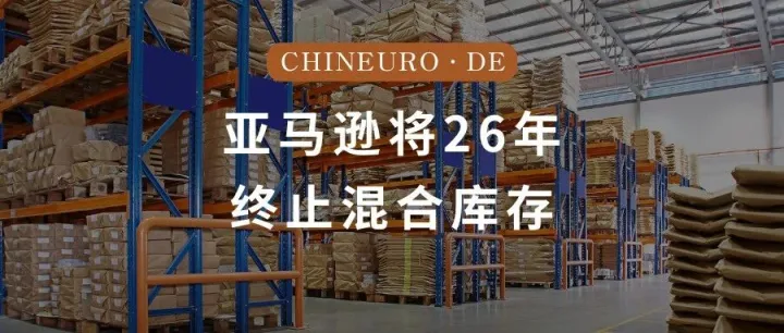 亚马逊将 2026 年 3 月终止“混合库存（Commingled <em>Inventory</em>）”模式，税务上什么影响？