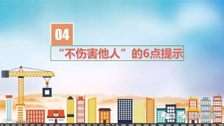 直观理解“四不伤害”,到底什么是四不伤害_19