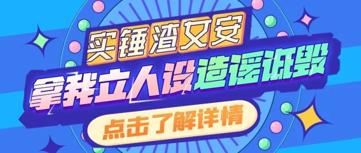 太炸裂了！哆咪星球实锤 “安”：谎称我是她前夫、怂恿刷钱，全是捞钱的戏码，今天让你彻底现原形！